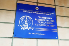 13-15 октября КРРТ частично приостановит вещание в Луганске